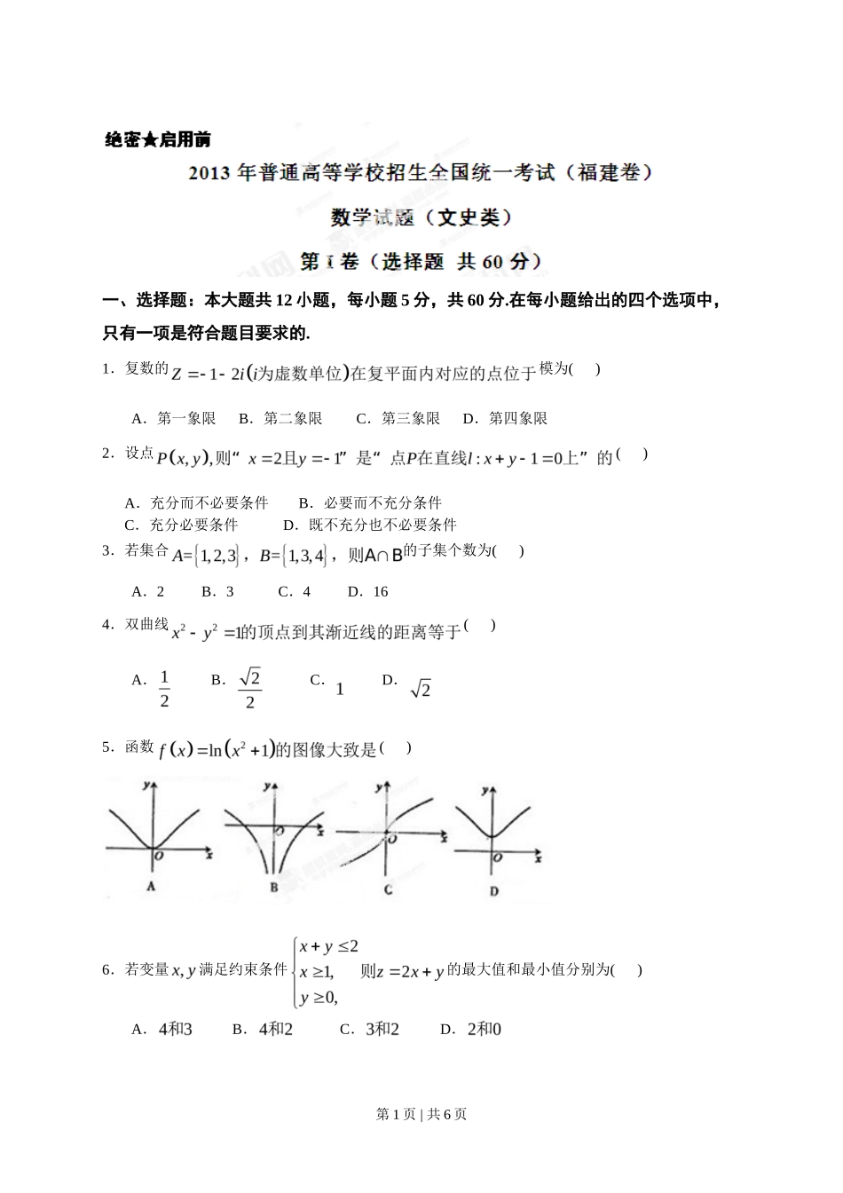 2013年高考数学试卷（文）（福建）（空白卷）_第1页