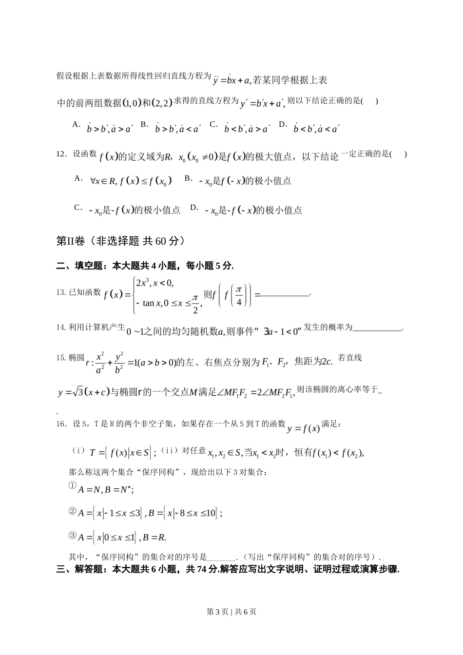 2013年高考数学试卷（文）（福建）（空白卷）_第3页
