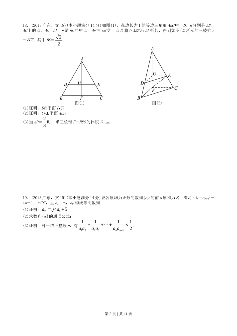 2013年高考数学试卷（文）（广东）（解析卷）_第3页