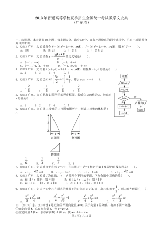 2013年高考数学试卷（文）（广东）（解析卷）