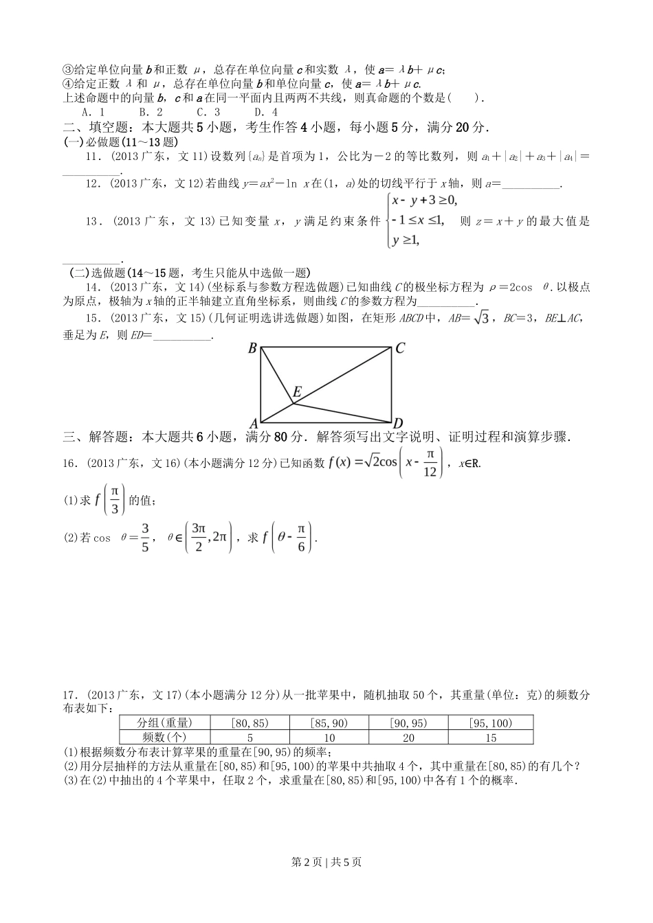 2013年高考数学试卷（文）（广东）（空白卷）_第2页
