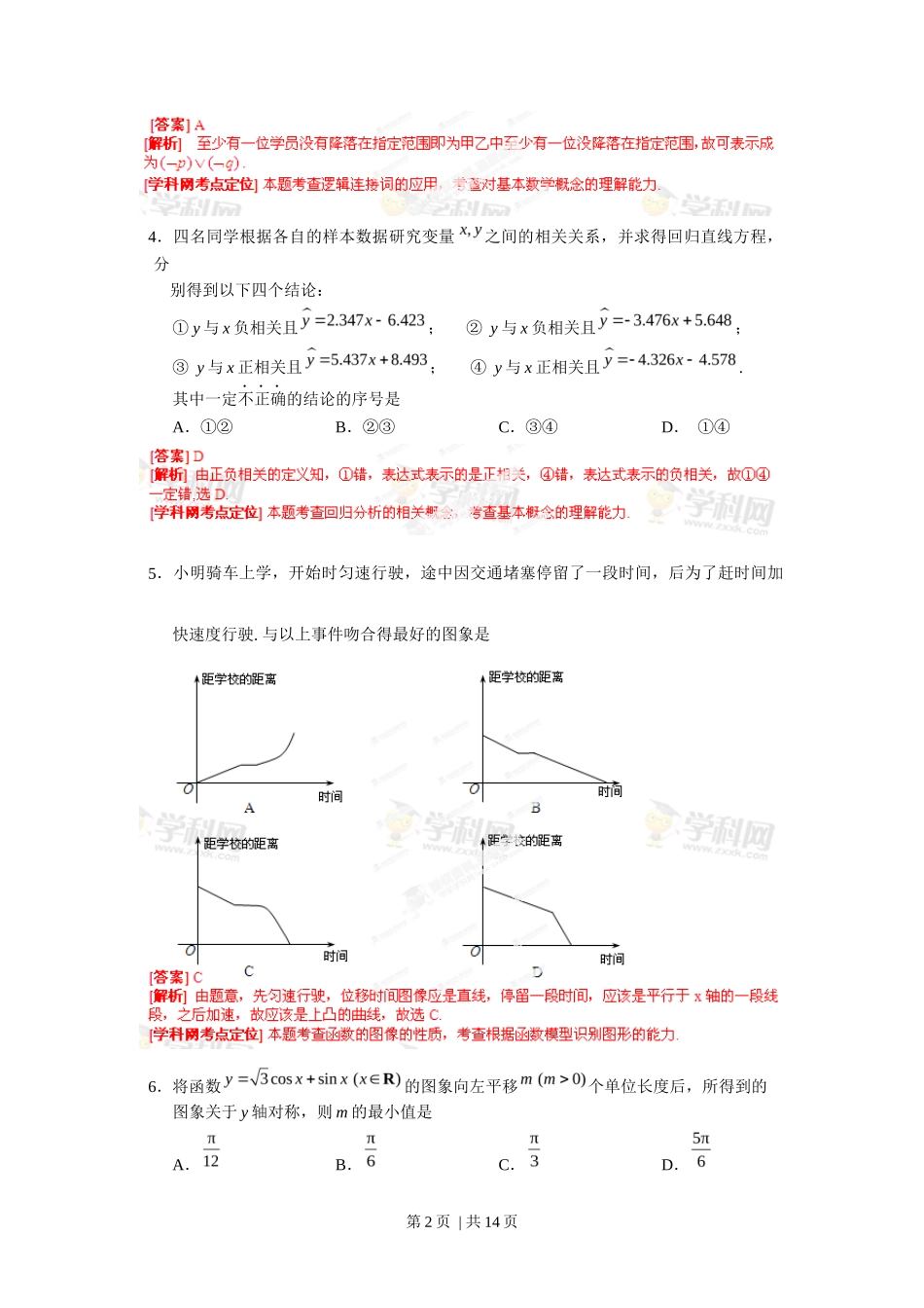 2013年高考数学试卷(文)(湖北)(解析卷)_第2页