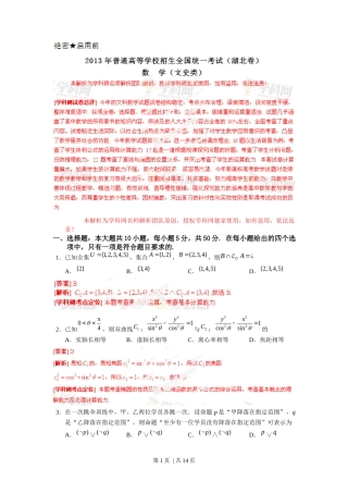 2013年高考数学试卷（文）（湖北）（解析卷）