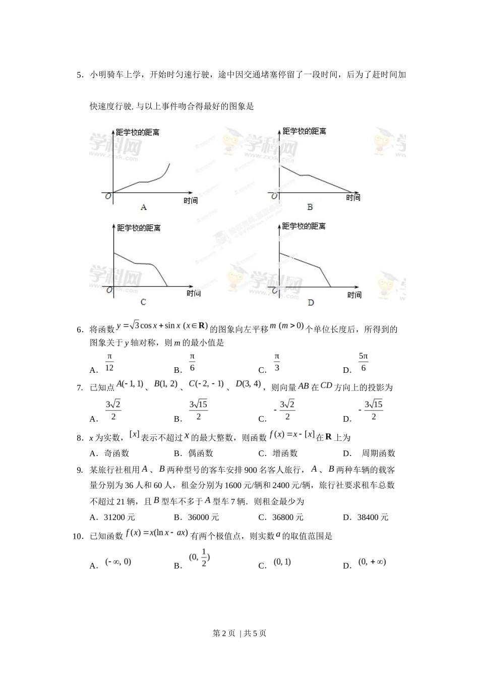 2013年高考数学试卷（文）（湖北）（空白卷）_第2页