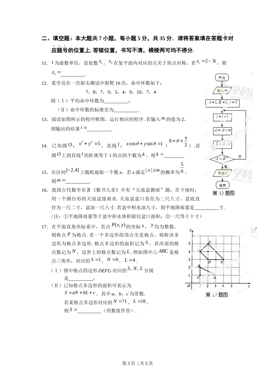 2013年高考数学试卷（文）（湖北）（空白卷）_第3页