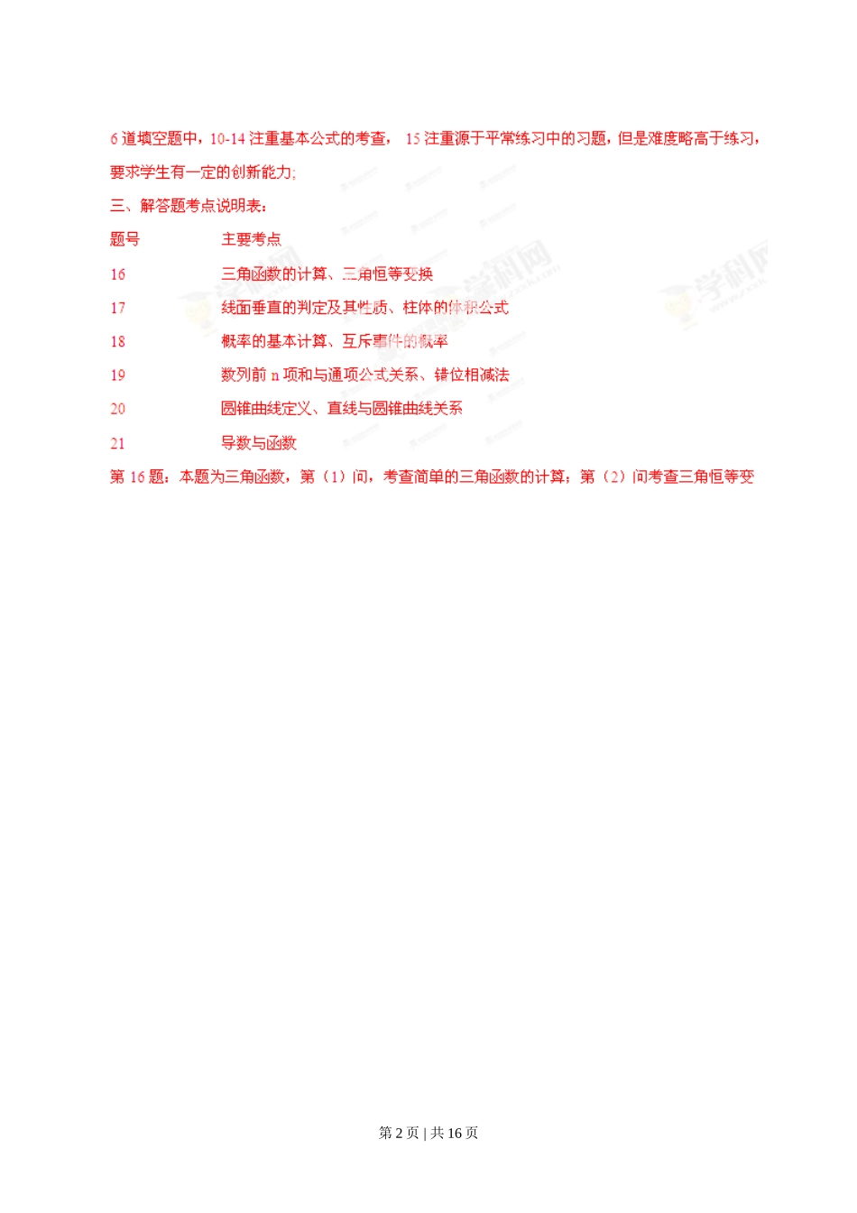 2013年高考数学试卷（文）（湖南）（解析卷）_第2页