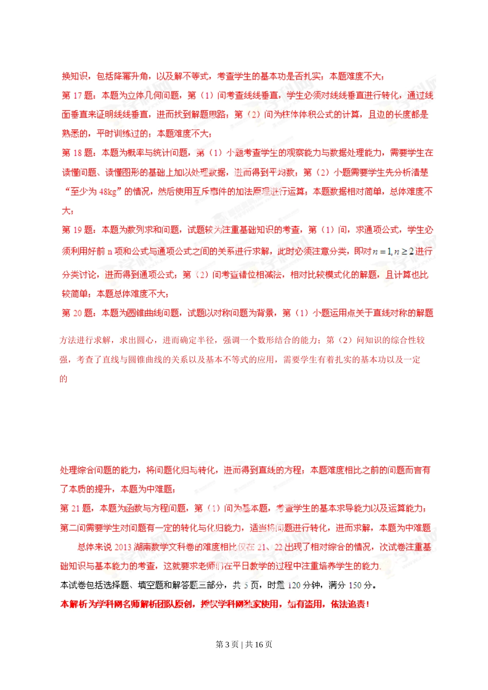 2013年高考数学试卷（文）（湖南）（解析卷）_第3页