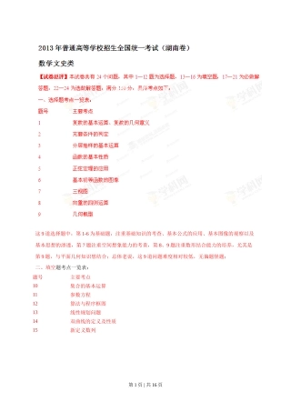 2013年高考数学试卷（文）（湖南）（解析卷）