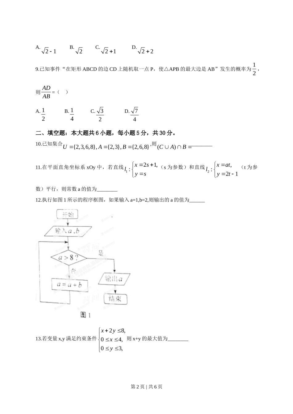 2013年高考数学试卷（文）（湖南）（空白卷）_第2页