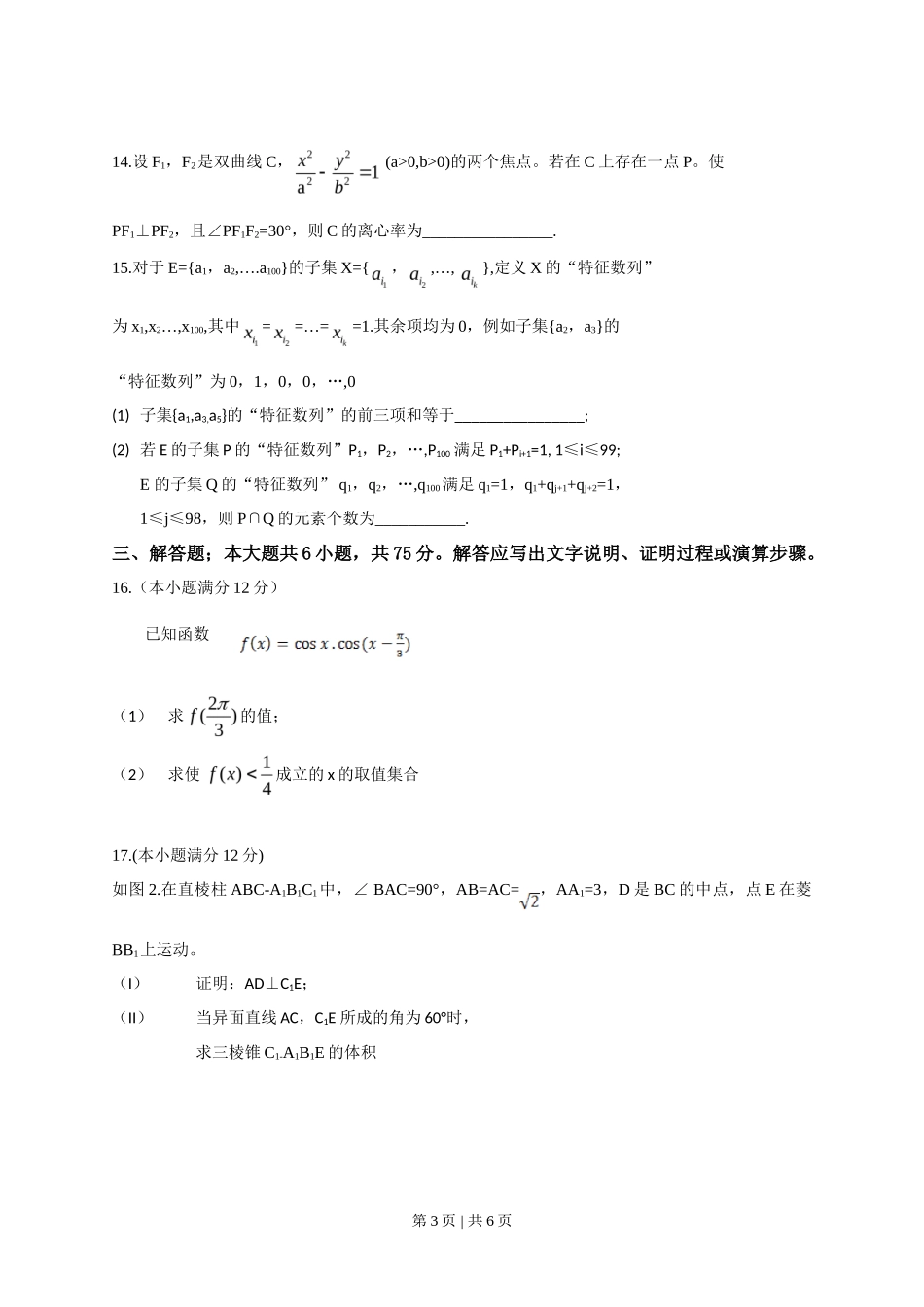 2013年高考数学试卷（文）（湖南）（空白卷）_第3页