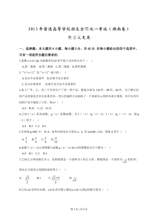 2013年高考数学试卷（文）（湖南）（空白卷）
