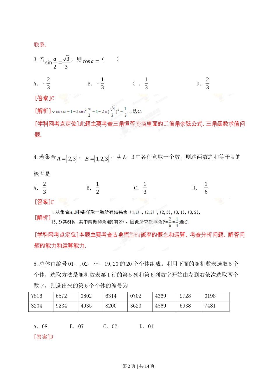 2013年高考数学试卷（文）（江西）（解析卷）_第2页