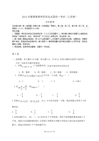 2013年高考数学试卷（文）（江西）（空白卷）