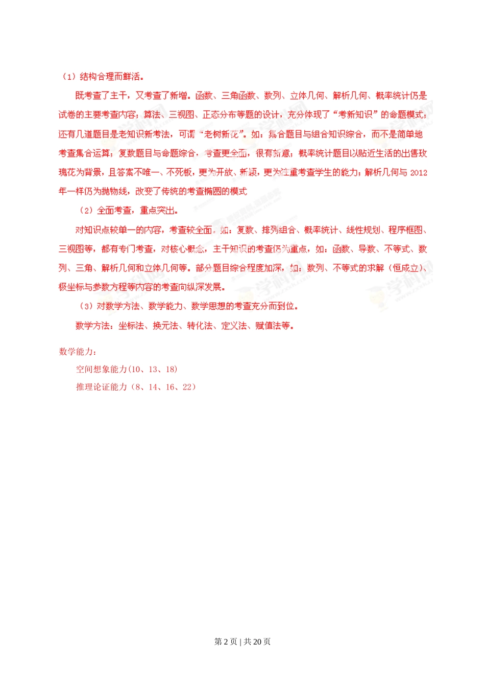2013年高考数学试卷(文)(辽宁)(解析卷)_第2页