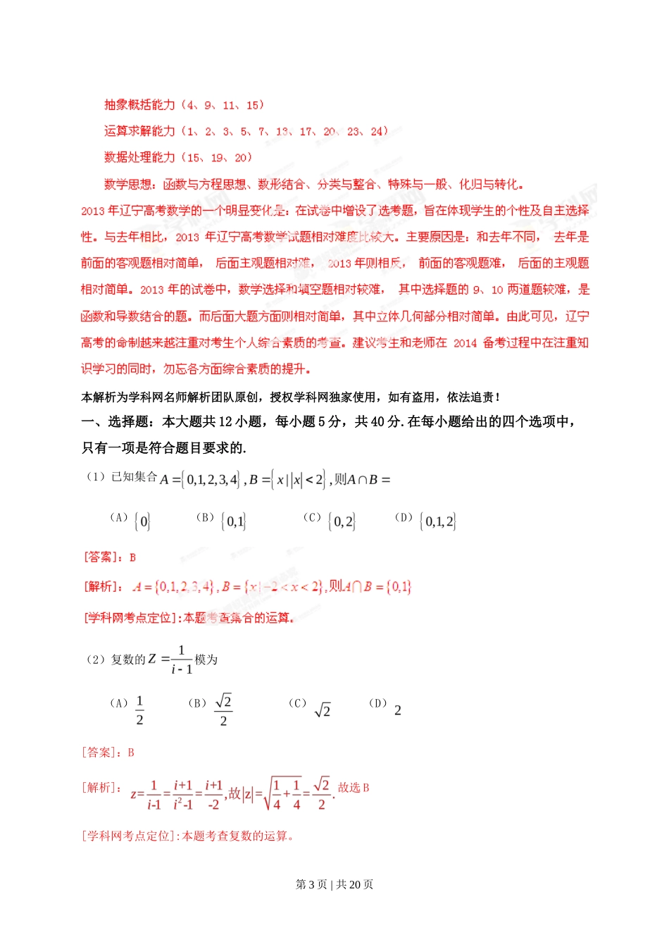 2013年高考数学试卷(文)(辽宁)(解析卷)_第3页