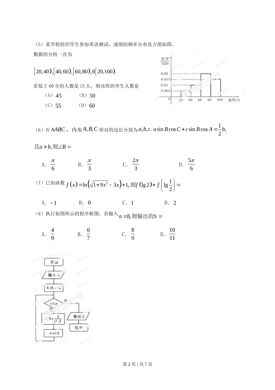 2013年高考数学试卷（文）（辽宁）（空白卷）_第2页