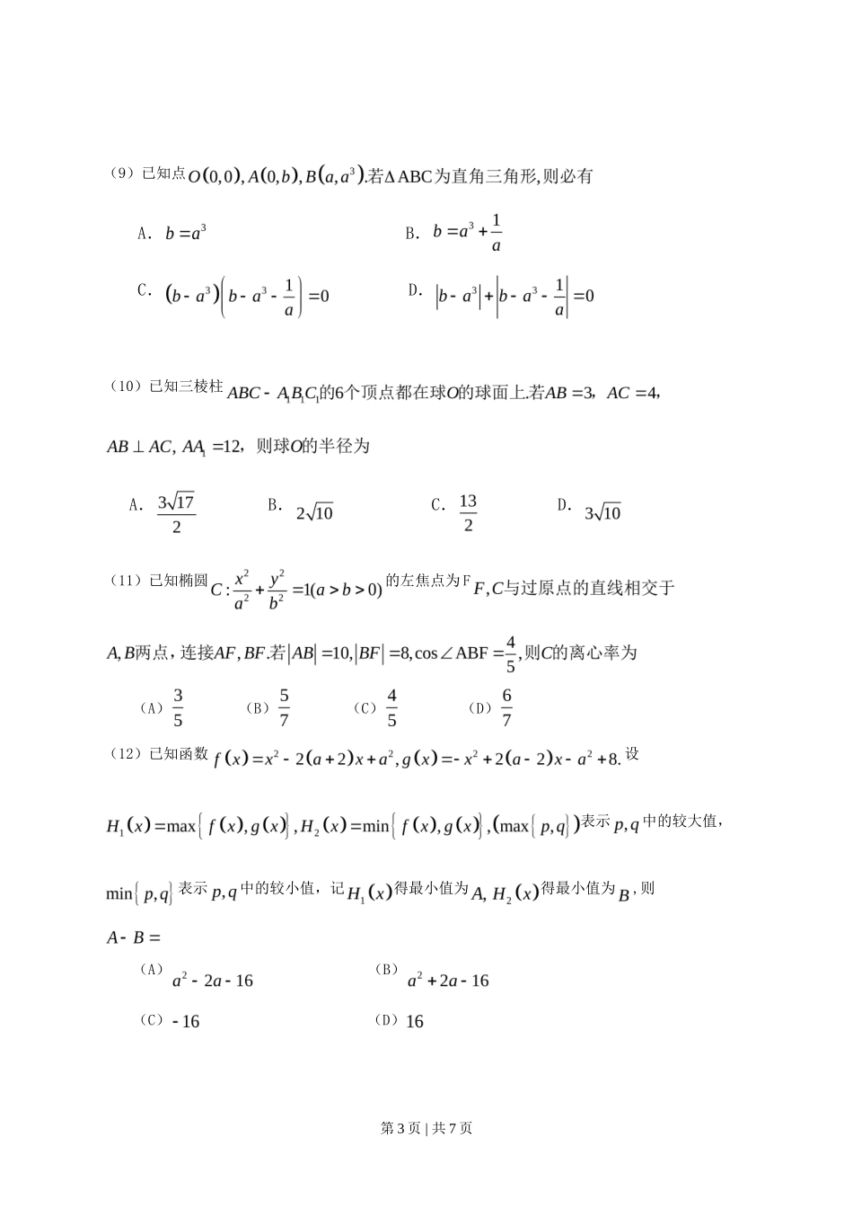 2013年高考数学试卷（文）（辽宁）（空白卷）_第3页