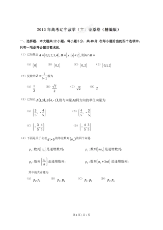2013年高考数学试卷（文）（辽宁）（空白卷）