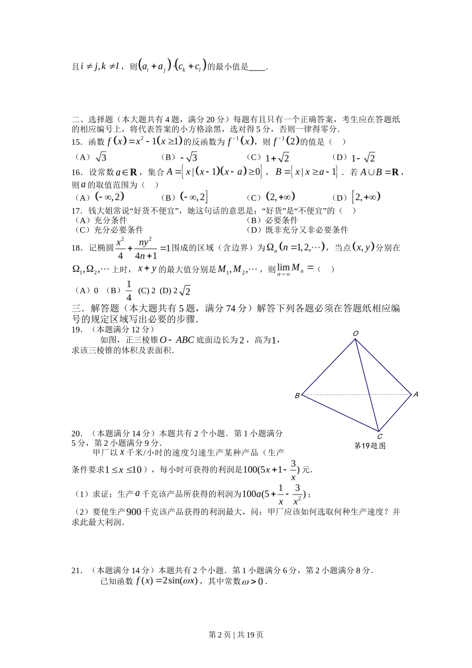 2013年高考数学试卷(文)(山东)(解析卷)_第2页