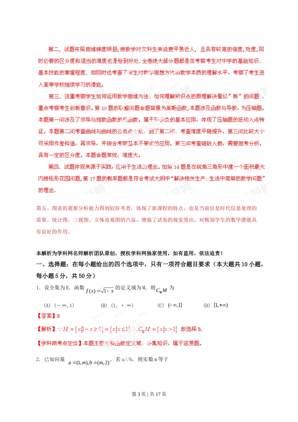 2013年高考数学试卷（文）（陕西）（解析卷）_第3页
