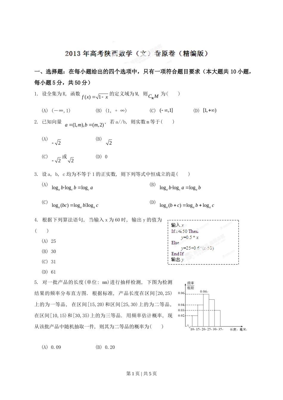 2013年高考数学试卷（文）（陕西）（空白卷）_第1页