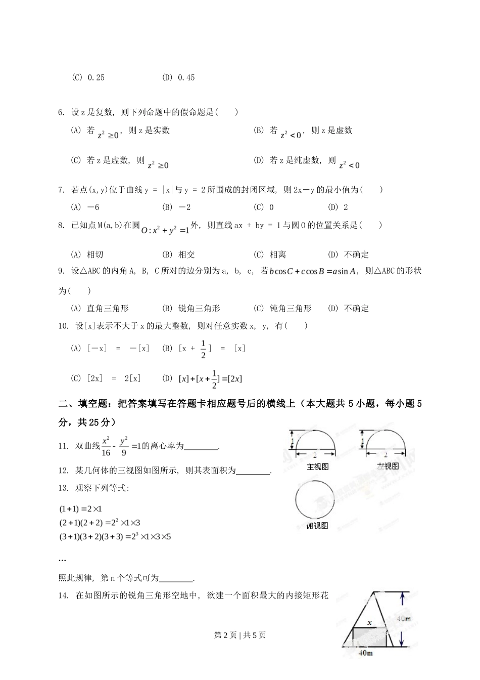 2013年高考数学试卷（文）（陕西）（空白卷）_第2页
