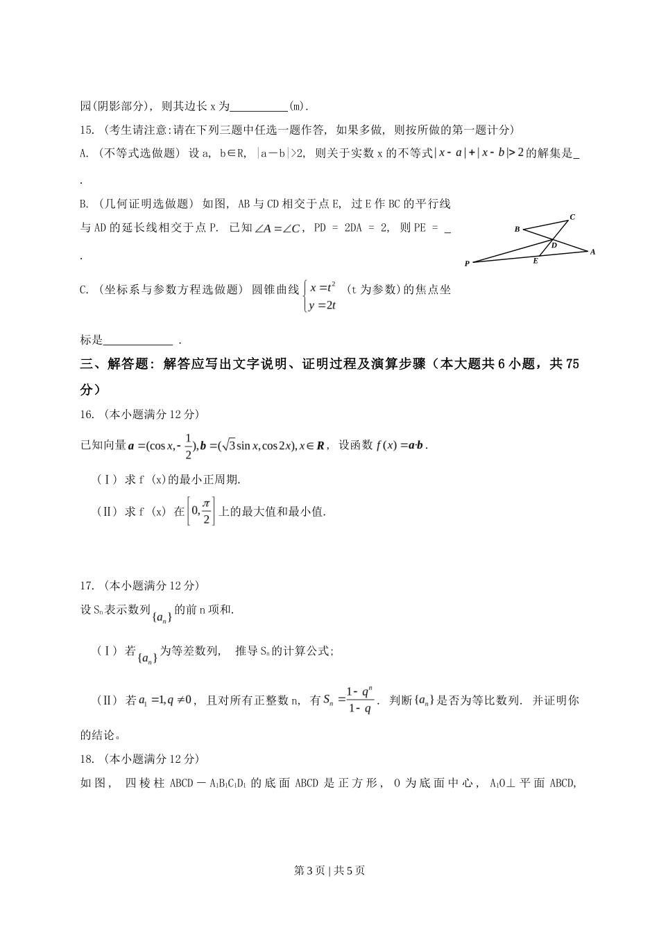 2013年高考数学试卷（文）（陕西）（空白卷）_第3页