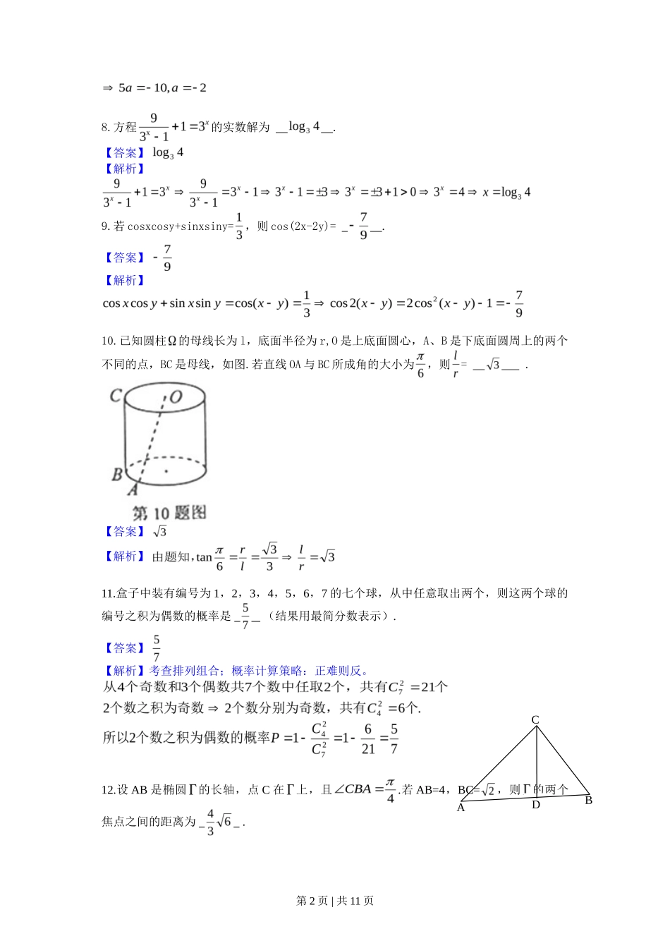 2013年高考数学试卷（文）（上海）（解析卷）_第2页
