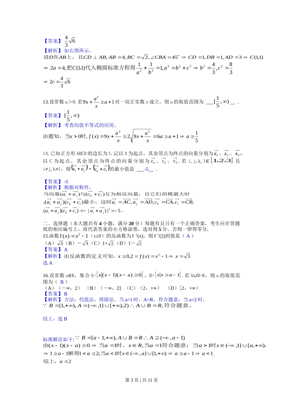 2013年高考数学试卷（文）（上海）（解析卷）_第3页