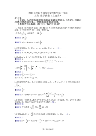 2013年高考数学试卷（文）（上海）（解析卷）