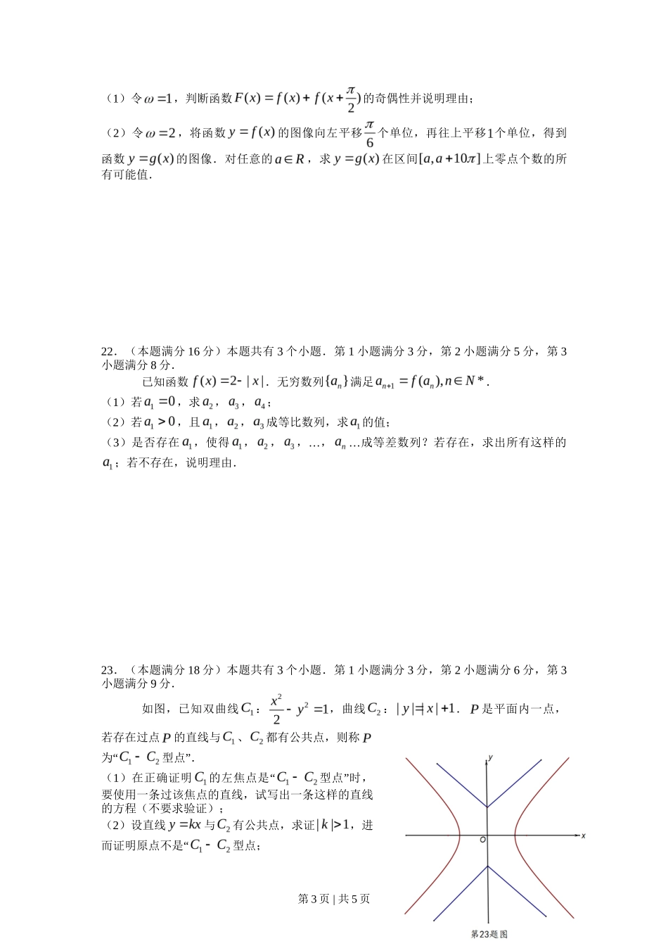 2013年高考数学试卷（文）（上海）（空白卷）_第3页