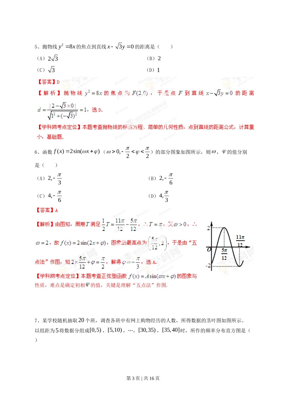 2013年高考数学试卷（文）（四川）（解析卷）_第3页