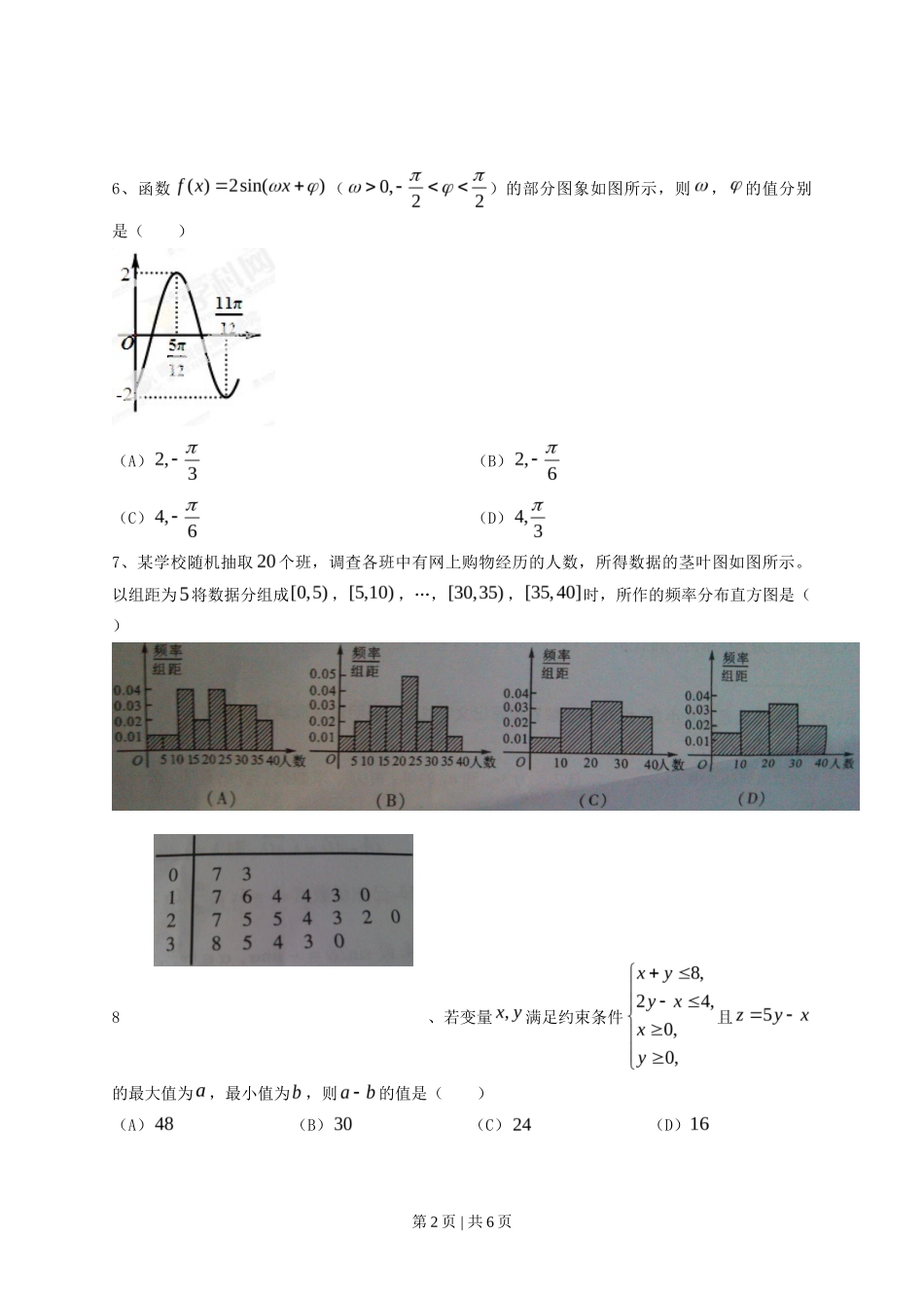 2013年高考数学试卷(文)(四川)(空白卷)_第2页