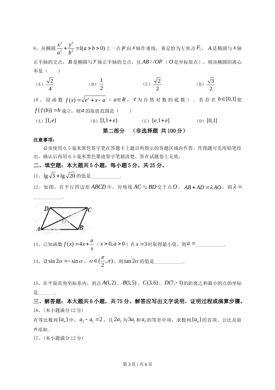 2013年高考数学试卷(文)(四川)(空白卷)_第3页