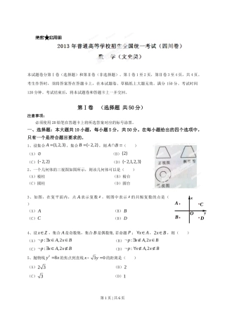 2013年高考数学试卷（文）（四川）（空白卷）