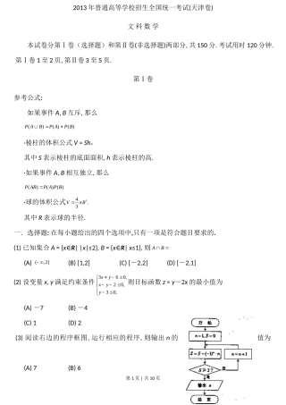 2013年高考数学试卷（文）（天津）（解析卷）