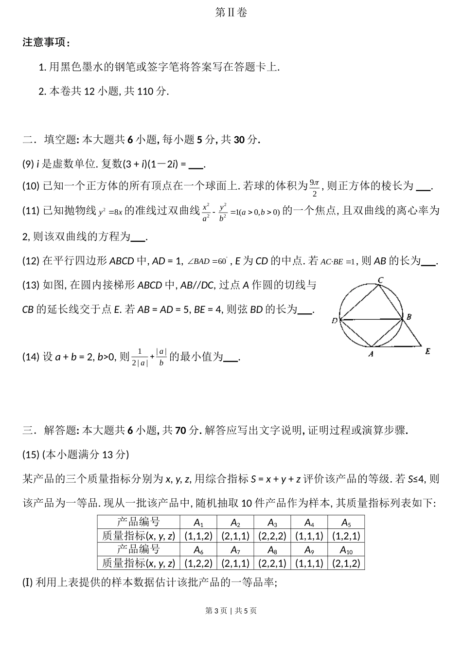 2013年高考数学试卷（文）（天津）（空白卷）_第3页