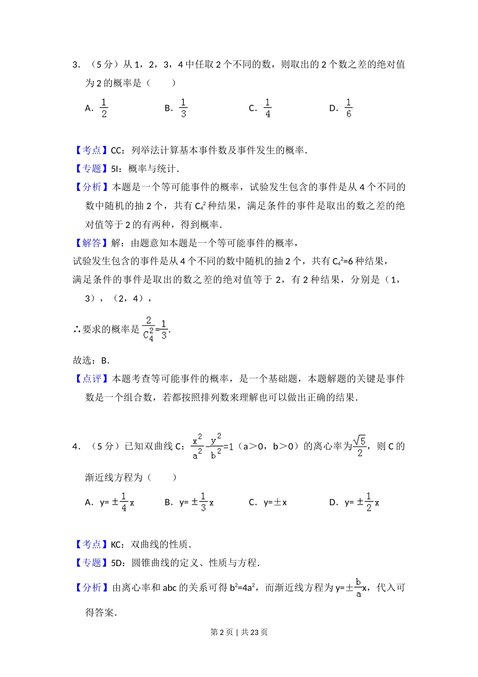 2013年高考数学试卷(文)(新课标Ⅰ)(解析卷)_第2页