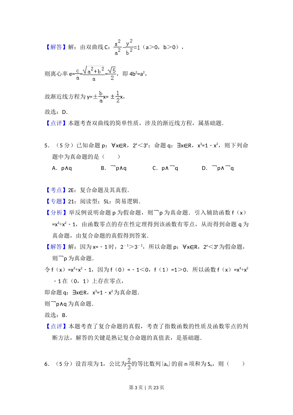 2013年高考数学试卷(文)(新课标Ⅰ)(解析卷)_第3页