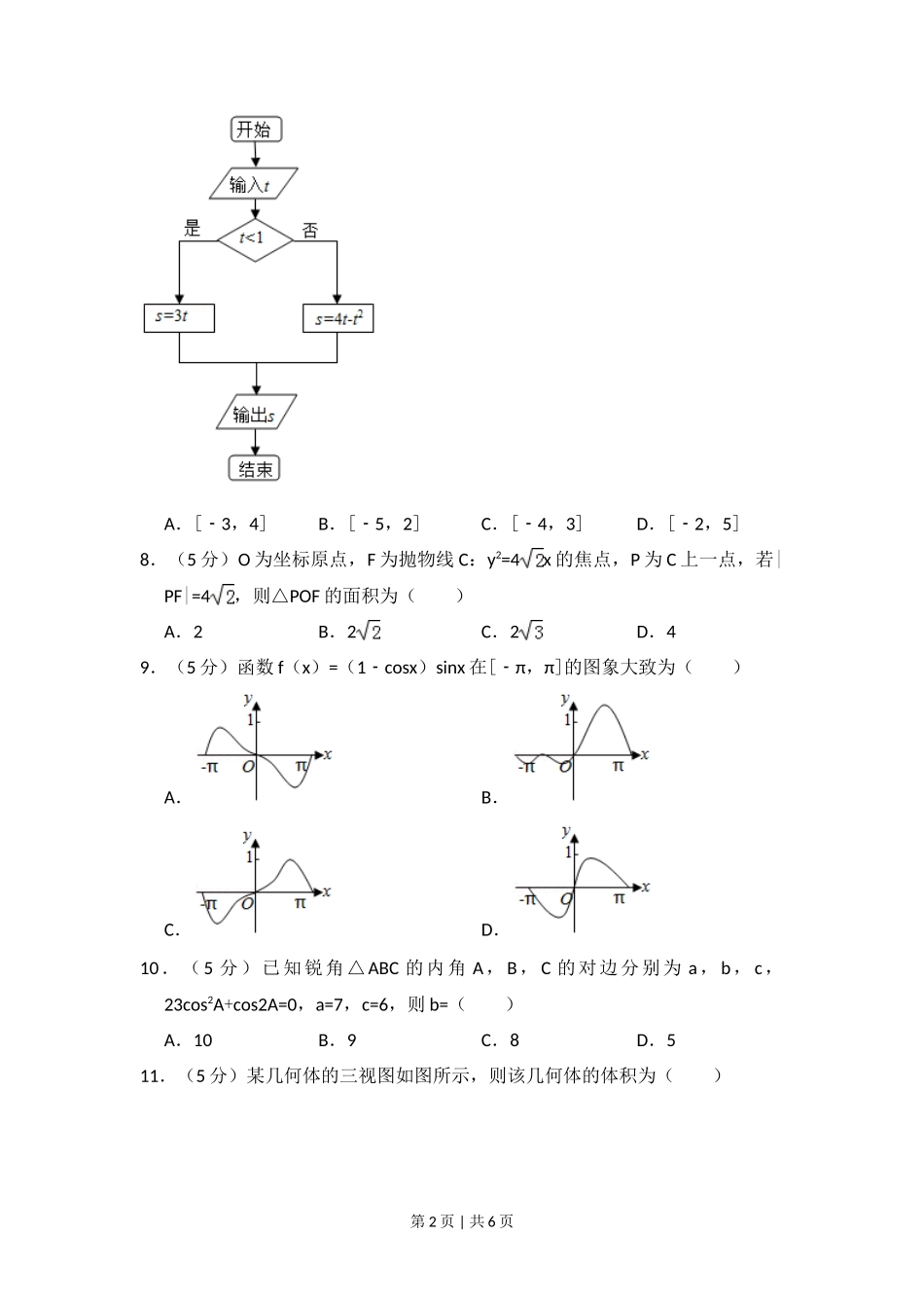 2013年高考数学试卷(文)(新课标Ⅰ)(空白卷)_第2页