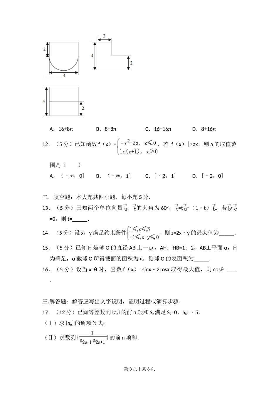 2013年高考数学试卷(文)(新课标Ⅰ)(空白卷)_第3页