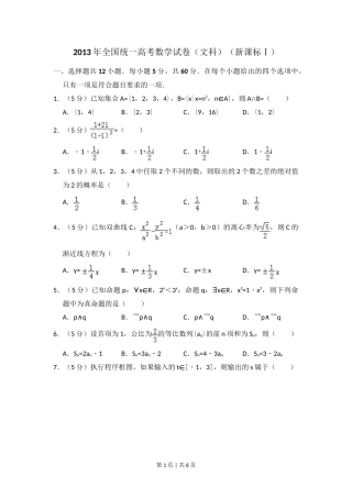 2013年高考数学试卷（文）（新课标Ⅰ）（空白卷）