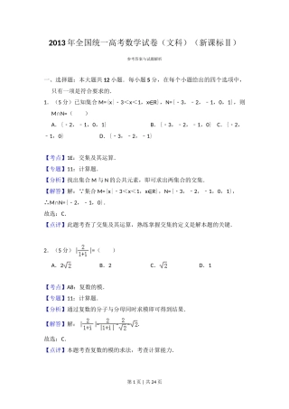 2013年高考数学试卷（文）（新课标Ⅱ）（解析卷）
