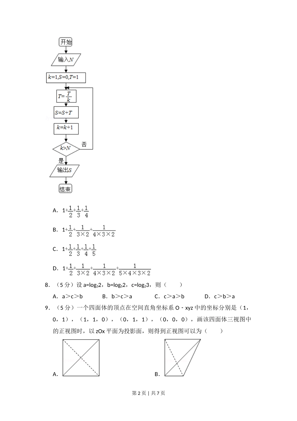 2013年高考数学试卷（文）（新课标Ⅱ）（空白卷）_第2页