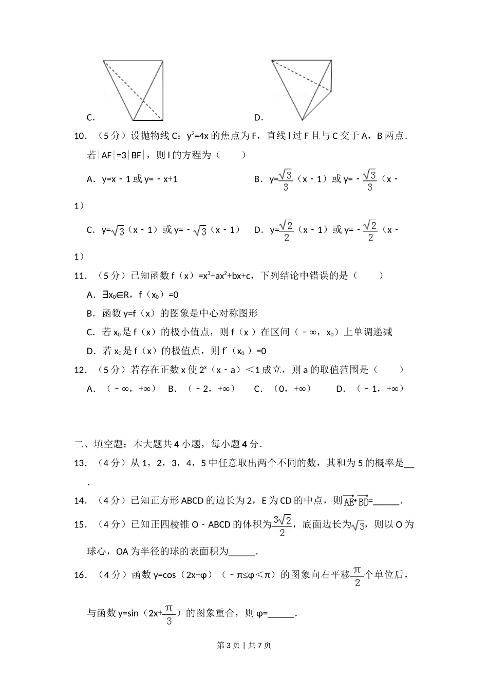 2013年高考数学试卷（文）（新课标Ⅱ）（空白卷）_第3页