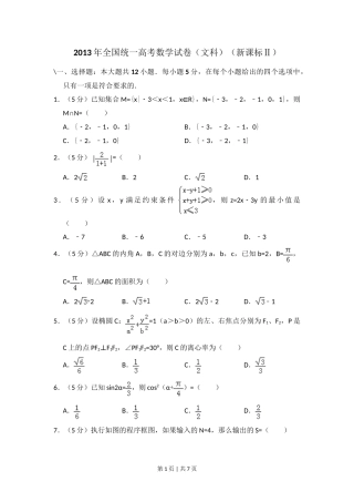 2013年高考数学试卷（文）（新课标Ⅱ）（空白卷）