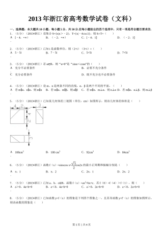 2013年高考数学试卷（文）（浙江）（空白卷）