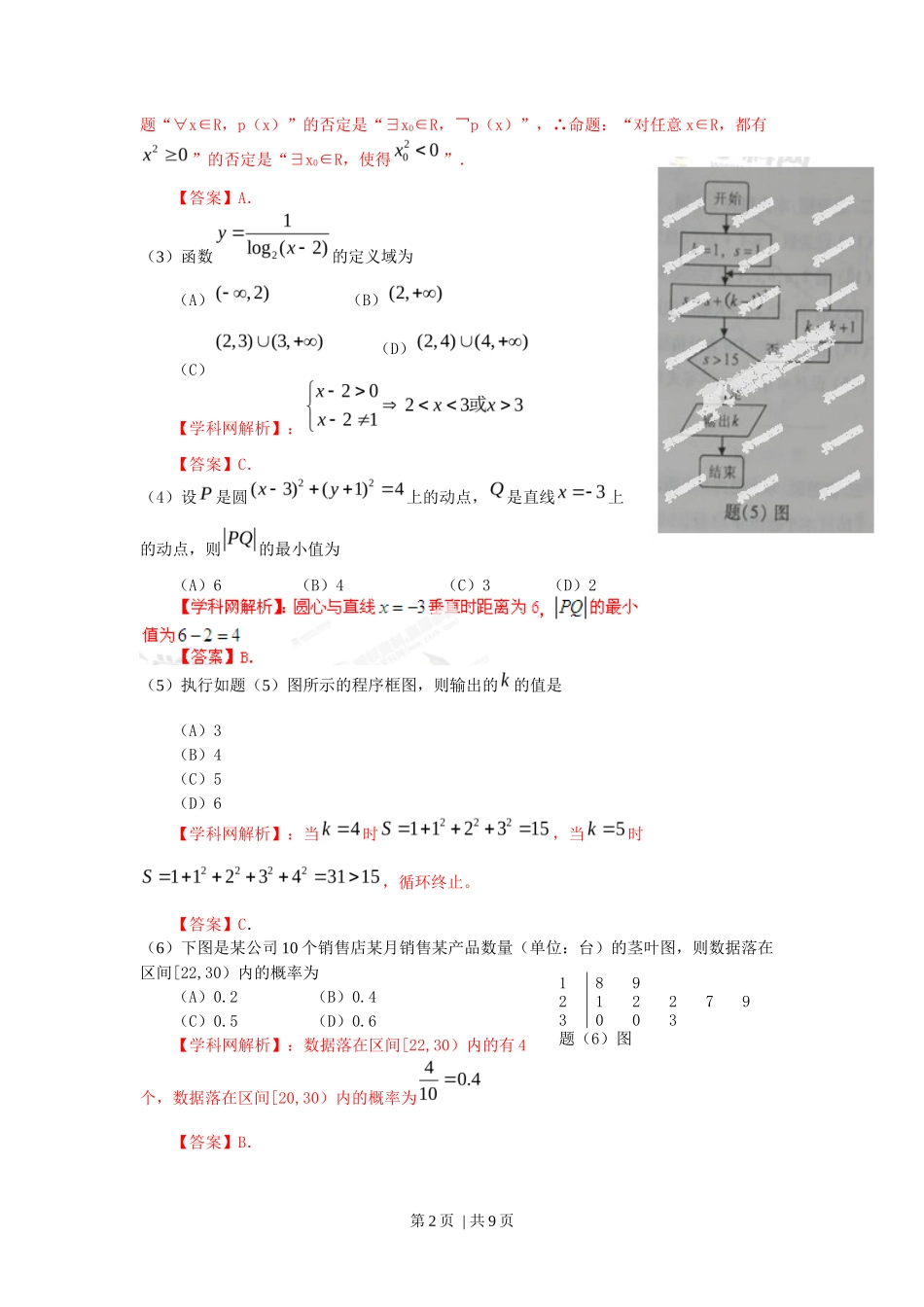 2013年高考数学试卷(文)(重庆)(解析卷)_第2页