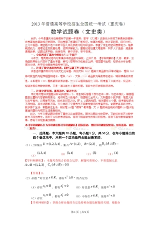 2013年高考数学试卷（文）（重庆）（解析卷）