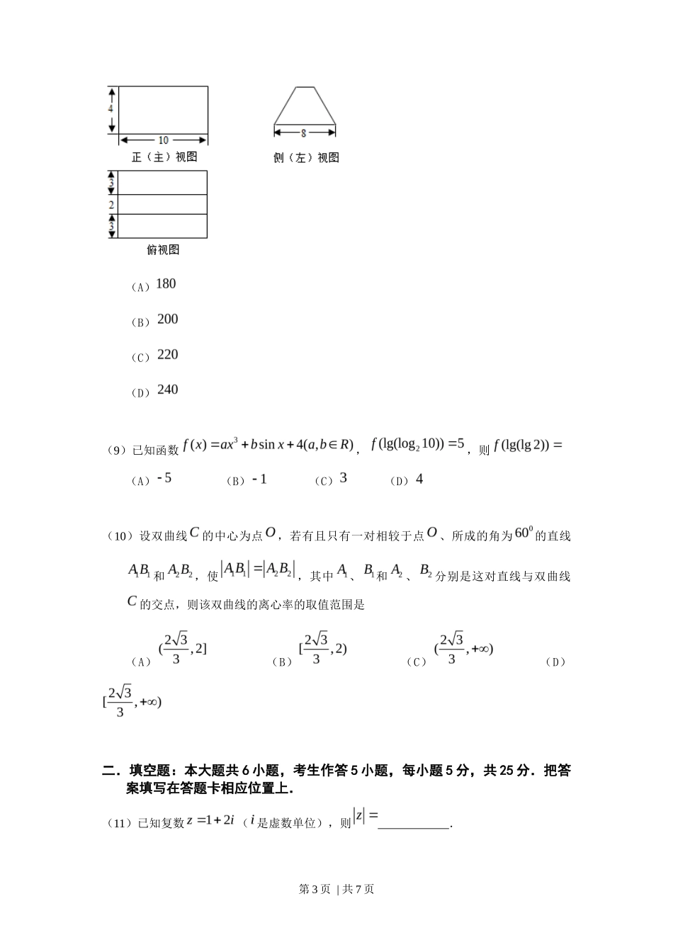 2013年高考数学试卷（文）（重庆）（空白卷）_第3页